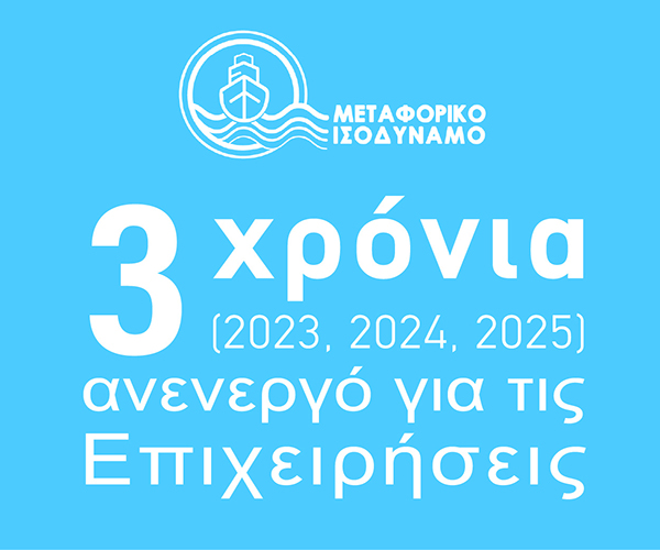 Μεταφιρικο ισοδύναμο