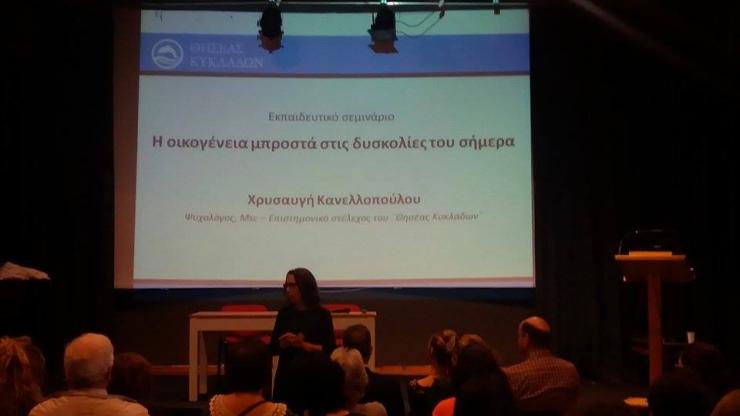 2ος χρόνος ΔΙΑ ΒΙΟΥ ΜΑΘΗΣΗ στην Πάρο 