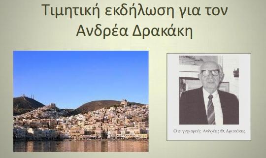 Εκδήλωση στη μνήμη του ιστορικού Ανδρέα Δρακάκη 