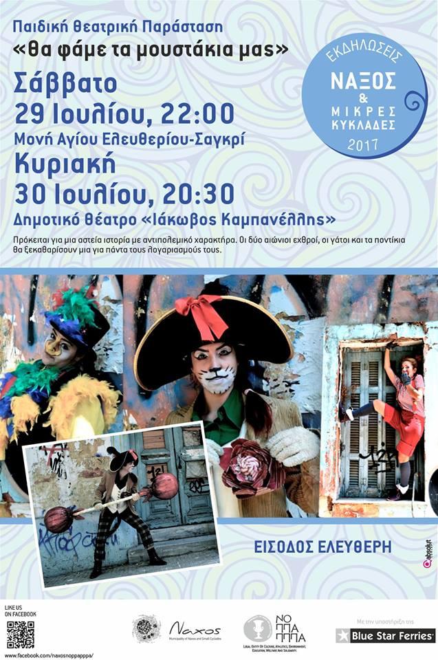 "Θα φάμε τα μουστάκια μας"