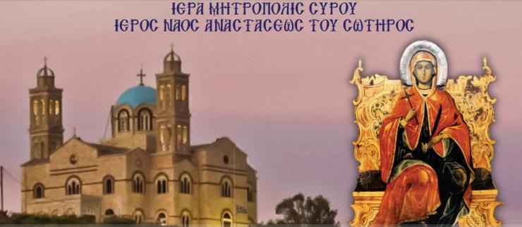 Εορτασμός Αγ. Μαρίνας στον Ι.Ν. Αναστάσεως