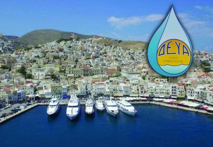 Πολιτική δύο ταχυτήτων από τη ΔΕΥΑ Σύρου 