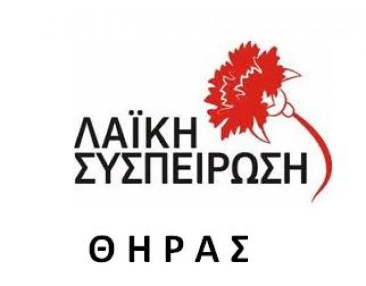 "Ψήφος ενάντια στην αντιλαϊκή πολιτική"