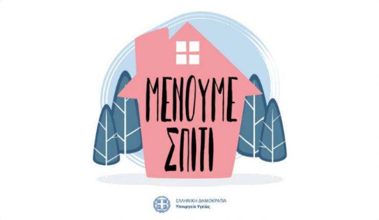 Γραμμή βοήθειας από τον Δήμο Αμοργού 