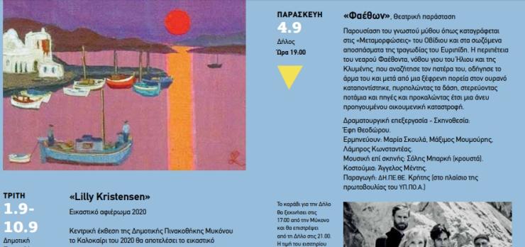 Ξεκινούν οι εκδηλώσεις του Mykonos Art Festival 2020