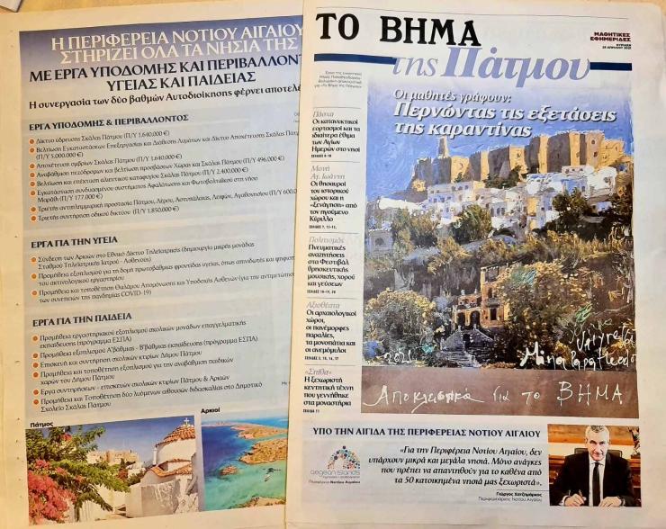 Η Περιφέρεια Ν. Αιγαίου στηρίζει το εκδοτικό εγχείρημα μαθητών 