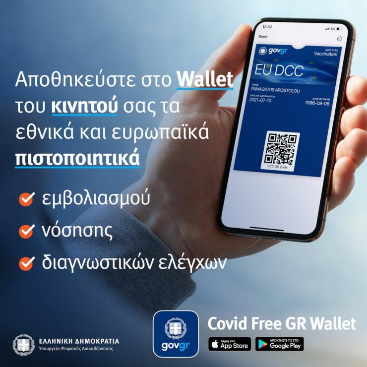 Covid Free Gr Wallet: Εύκολη αποθήκευση πιστοποιητικών και βεβαιώσεων COVID σε κινητά και tablet