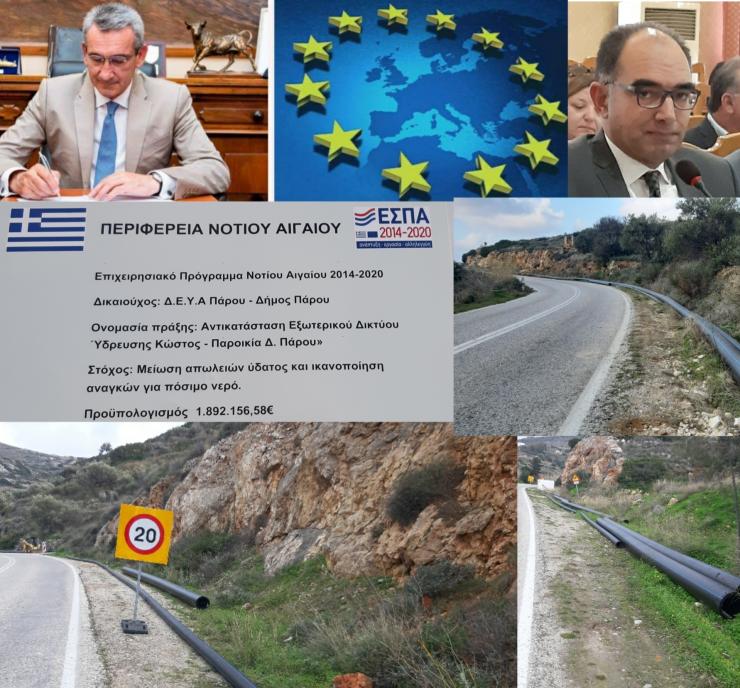 Συνεχίζεται το έργο της αντικατάστασης του εξωτερικού δικτύου ύδρευσης σε περιοχές της Πάρου 