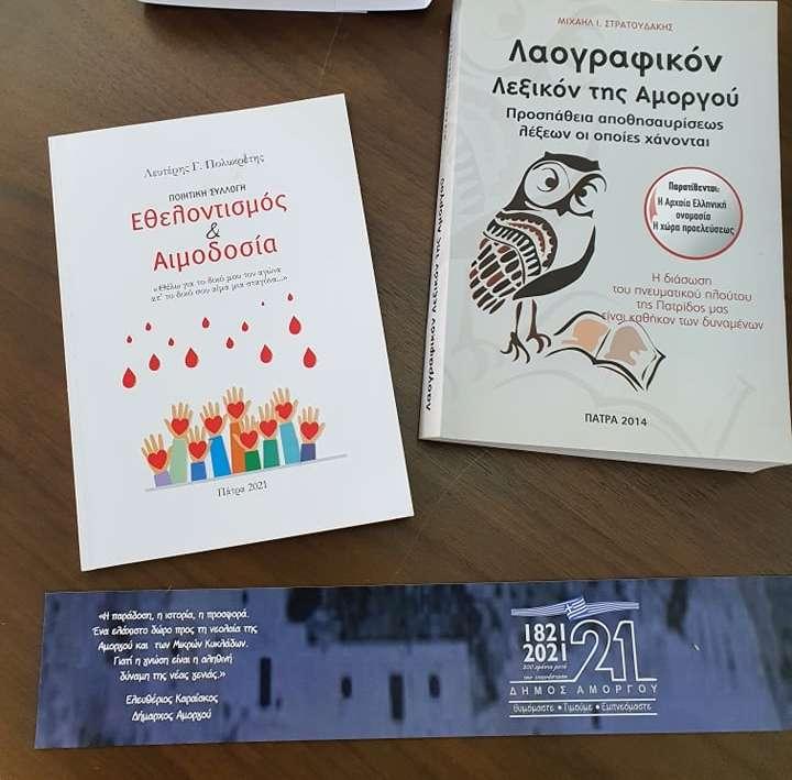 Δύο ξεχωριστές εκδόσεις δώρο προς τους μαθητές της Αμοργού και των Μικρών Κυκλάδων