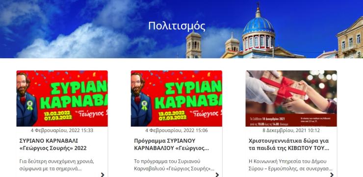 Σύγχρονη ιστοσελίδα με... κενά ενημέρωσης 