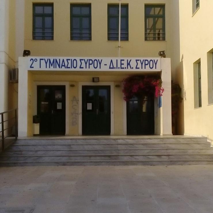 Ψήφισμα για την ενδεχόμενη μετατροπή του ΕΠΑΛ Σύρου σε πρότυπο