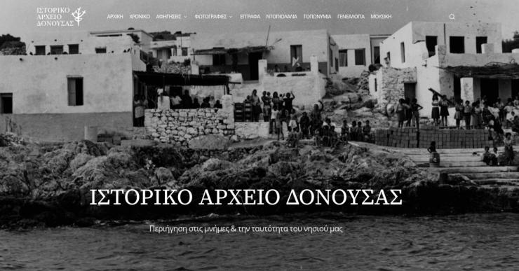 Εκδήλωση για την επίσημη παρουσίαση του Ιστορικού Αρχείου Δονούσας