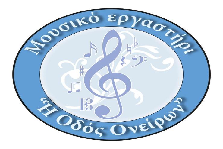 Δήμος Αμοργού: Συμμετοχές για το πρόγραμμα μουσικής και χορωδίας 