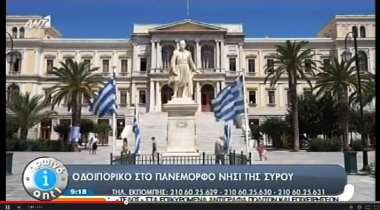 H Σύρος στο "Πρωινό ant1"