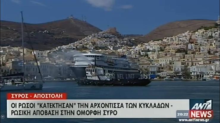 H Σύρος στο κεντρικό δελτίο ειδήσεων του Ant1