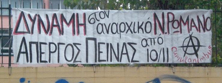 Συγκέντρωση αλληλεγγύης και συμπαράστασης στον αγώνα του Ν. Ρωμανού