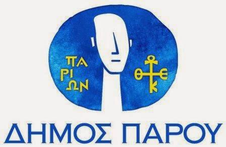 Επίσκεψη Τούρκων δημοσιογράφων στην Πάρο