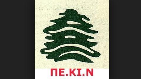 Στο επίκεντρο η ανακύκλωση και ο καθαρισμός παραλιών