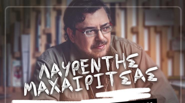 Μαχαιρίτσας - Κωνσταντόπουλος στη Βρύση Δανακού