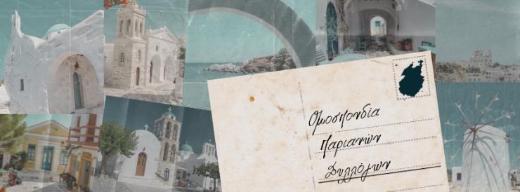 Ζωντανό κοινωνικό και πολιτιστικό κύτταρο 