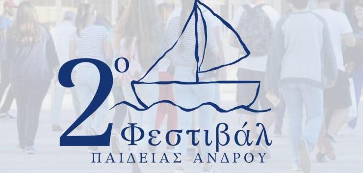 Από τα παιδιά για τα παιδιά