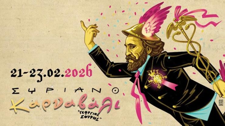 Δήμος Σύρου-Ερμούπολης: Τα αποτελέσματα της ψηφιακής καμπάνιας προβολής για την περίοδο του Συριανού Καρναβαλιού