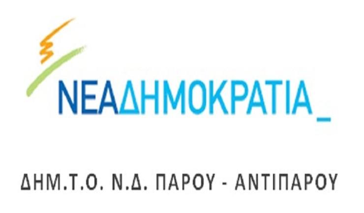 «Εκστρατεία Ανάπλασης Κ.Υ. Πάρου»