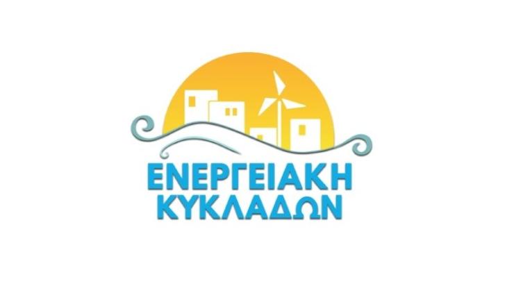 Η "Ενεργειακή Κυκλάδων" για τα επεισόδια στα "Πράσσα" της Τήνου