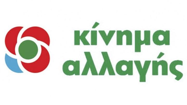 Ανασύνθεση της Ν.Ε. Κινήματος Αλλαγής Κυκλάδων