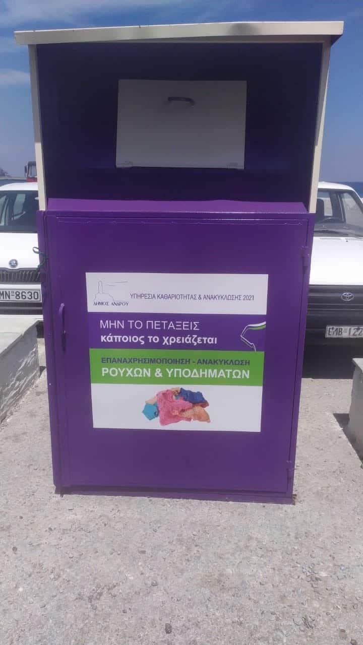 "Mην το πετάξεις, κάποιος το χρειάζεται": Νέοι κάδοι ανακύκλωσης στην Άνδρο
