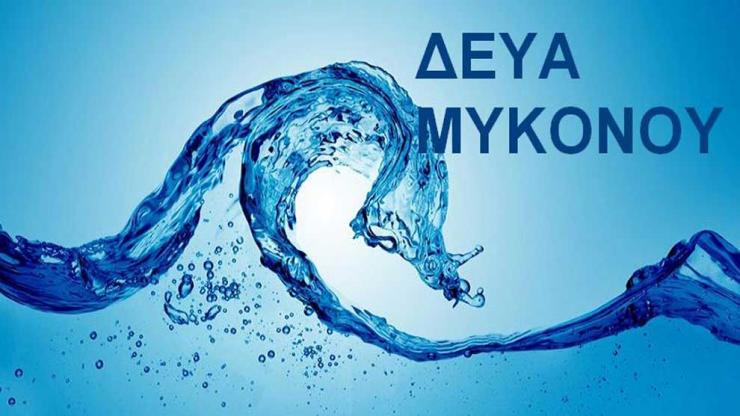 Σύμβαση με ανάδοχο για το ολοκληρωμένο σύστημα αυτόματου ελέγχου δικτύων ύδρευσης