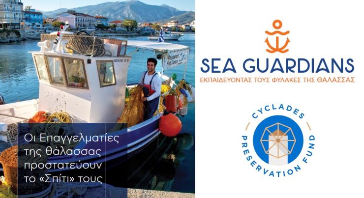 Οι επαγγελματίες της θάλασσας προστατεύουν το "σπίτι" τους