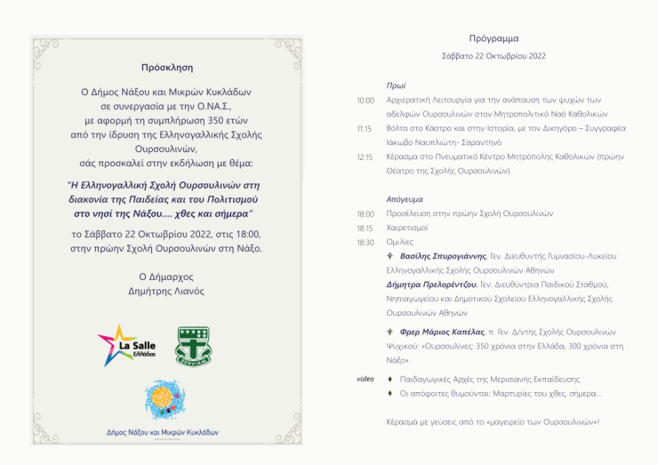 Η Ελληνογαλλική Σχολή Ουρσουλινών στη διακονία της παιδείας και του πολιτισμού στο νησί της Νάξου