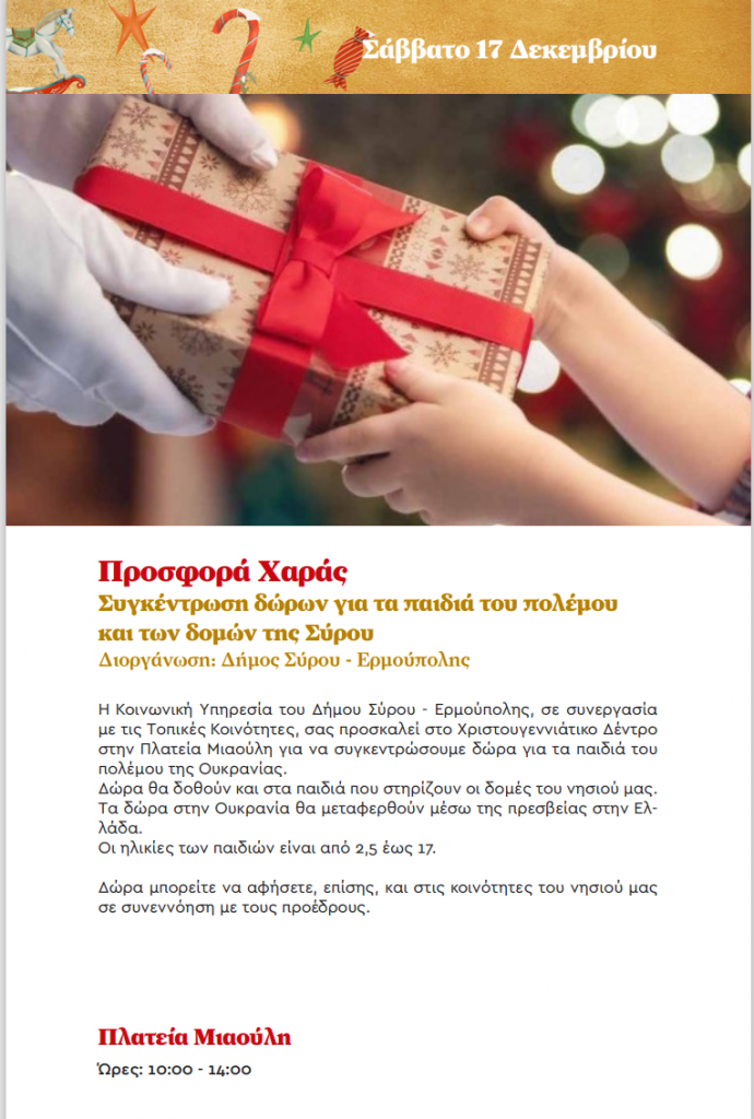 Χριστούγεννα Μαζί με Προσφορά Χαράς!
