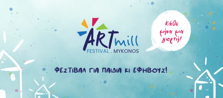 Στην τελική ευθεία το Art mill Festival 2022-2023