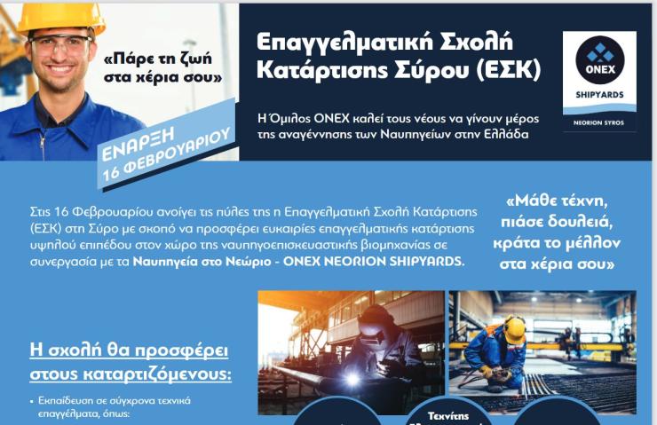 Σχολή Επαγγελματικής Κατάρτισης στη Σύρο