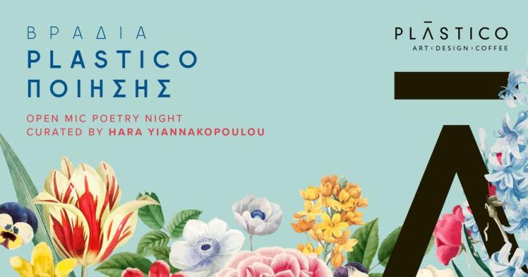 Βραδιά Plasticoποίησης: Open Mic Poetry Night 