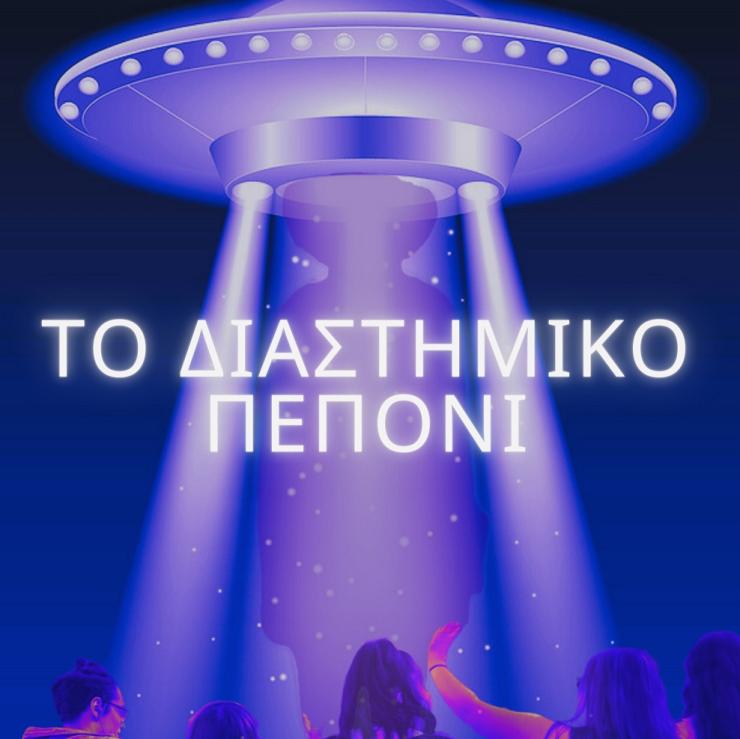 Οι πρωταγωνιστές της ζωής 