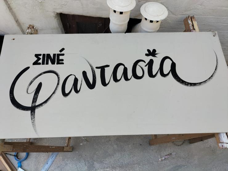  Σινέ Φαντασία στα σκαλιά της Άνω Σύρου