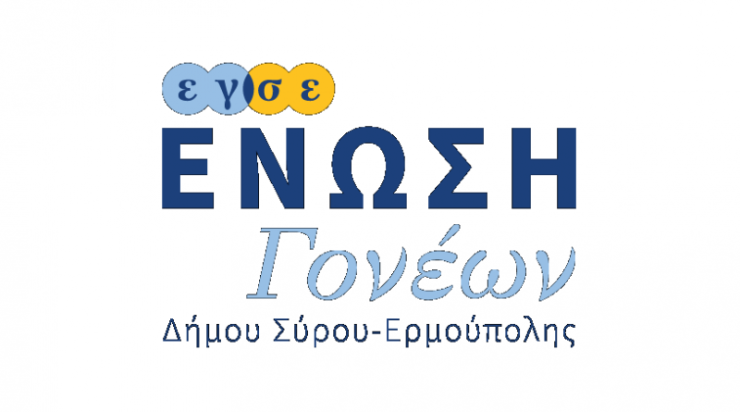 Σύρος: Ανοιχτή επιστολή της Ένωσης Γονέων του Δήμου προς τους υποψηφίους των εκλογών