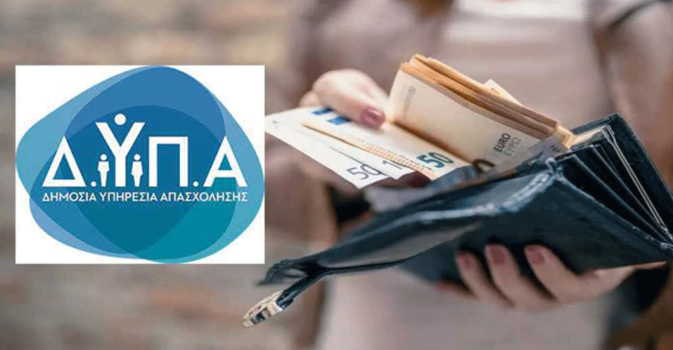 ΔΥΠΑ: Σήμερα καταβάλλεται το «μπόνους» 300 ευρώ σε επιπλέον 12.462 μακροχρόνια ανέργους
