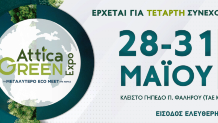 Σαντορίνη: Το Δημοτικό Λιμενικό Ταμείο συμμετέχει στην Attica Green Expo 2025
