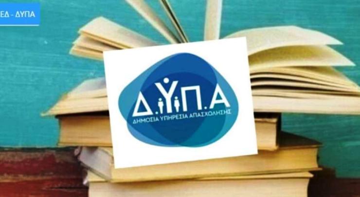 Voucher βιβλίων ΔΥΠΑ: Έως 19 Αυγούστου ανοιχτή η πλατφόρμα για αιτήσεις