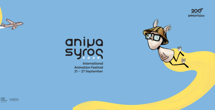 Το ANIMASYROS επιστρέφει και γιορτάζει τα “200 χρόνια Ερμούπολη”