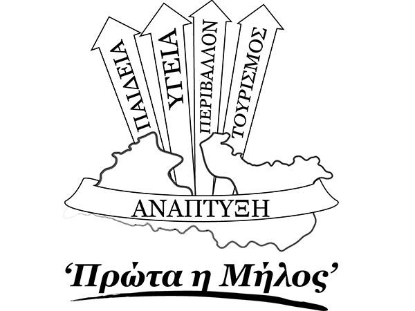 Εγκαίνια πρώτα η Μήλος 