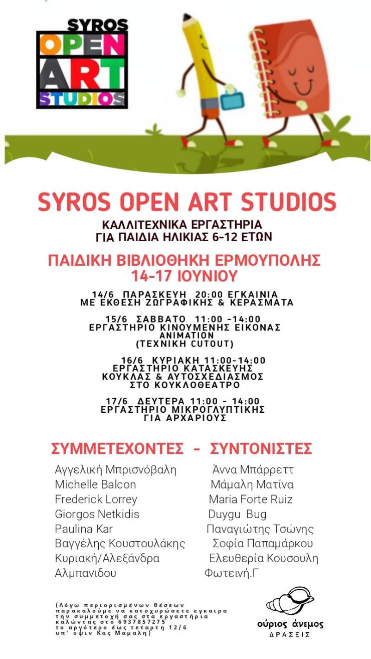 Εκπαιδευτικά καλλιτεχνικά εργαστήρια στην παιδική βιβλιοθήκη Ερμούπολης