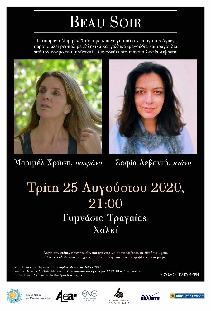 Μουσικές εκδηλώσεις