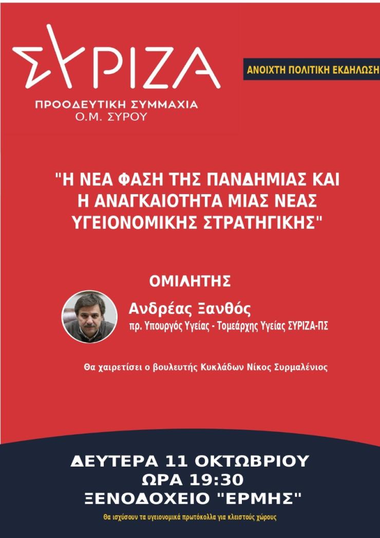 Επίσκεψη του Ανδρέα Ξανθού στη Σύρο
