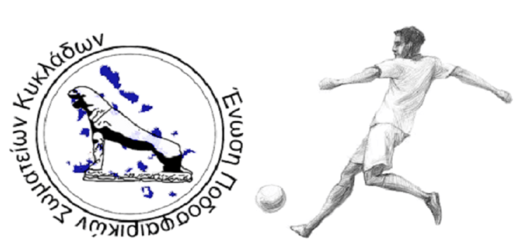 Στις 28 Σεπτεμβρίου η σέντρα στο πρωτάθλημα της Κ16 