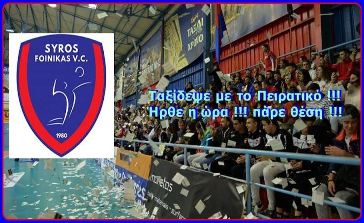 Ήρθε η ώρα. Πάρε θέση και «ταξίδεψε» και εσύ με το «Πειρατικό»